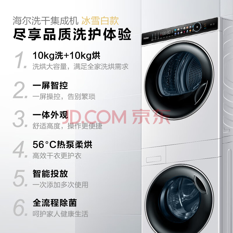 一周实测海尔（Haier）叠黛洗烘套装 H9 B1010W质量差？真的吗，内情实测分享 品牌评测 第1张