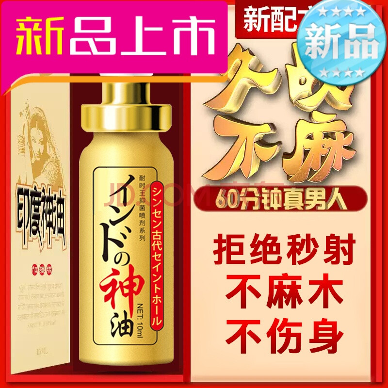 延时延迟男用持久壮阳男性调情喷雾增大勃起喷剂口服性用品药