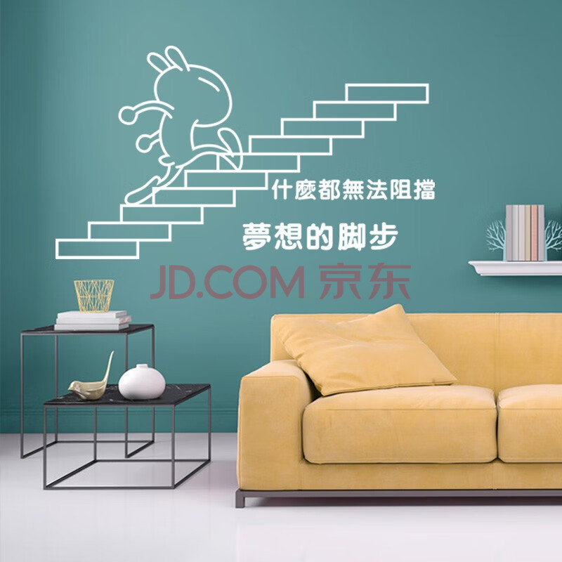 比基兔爬楼梯创意加厚纯色墙贴什么都无法阻挡梦想的脚步文字励志贴画