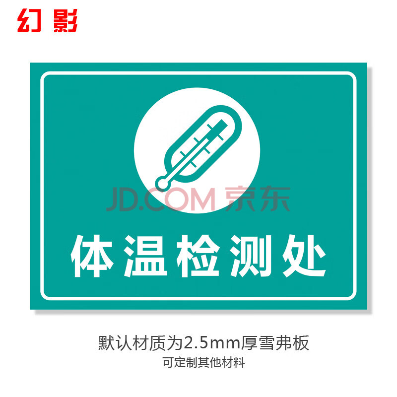 请测量体温佩戴防疫标识牌饭店餐厅学校幼儿园已消毒日期标示勤洗手防