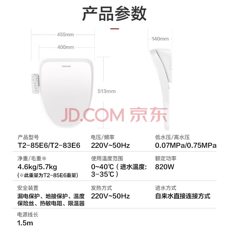 比较揭秘东芝（TOSHIBA） 智能马桶盖圈T2-85E6体验哪个好？注意买前必看 品牌评测 第3张