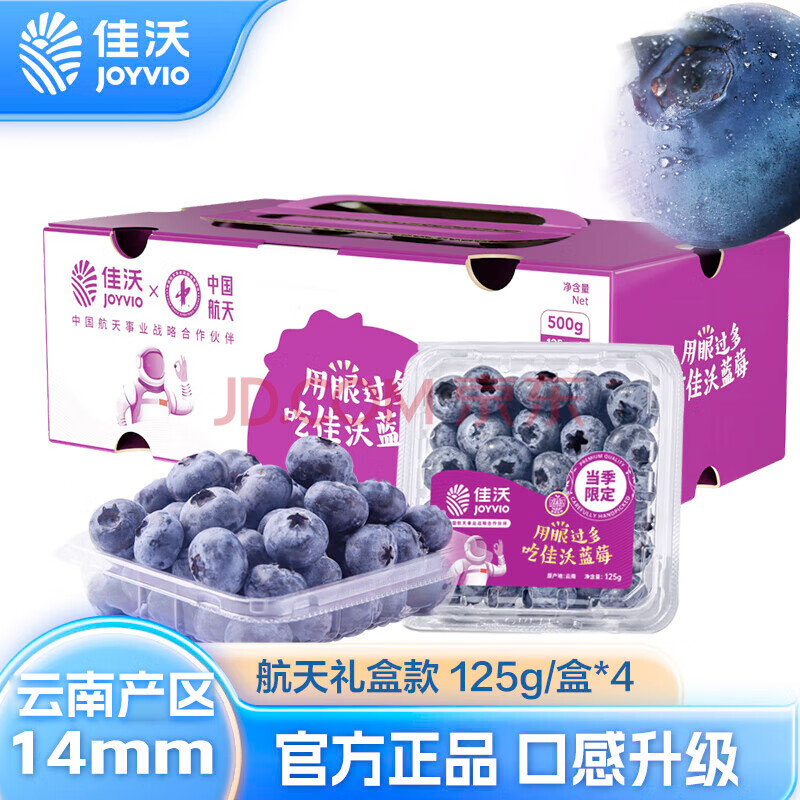 Joyvio 佳沃 云南当季蓝莓 14mm+ 125g*4盒