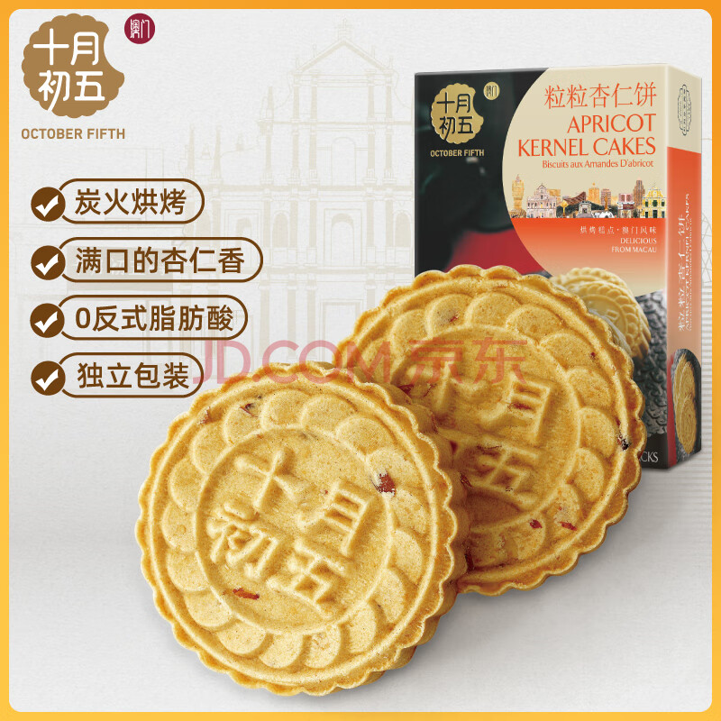 十月初五餅家十月初五碳火烘烤粒粒杏仁饼干300g澳门特产独立包装12包