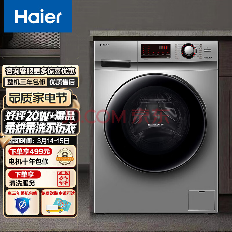 講道理海尔（Haier）滚筒洗衣机EG100HB129S质量如何呢？优缺点大揭秘 心得分享 第2张