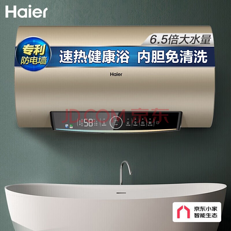 用心实测海尔（Haier）60升家用电热水器EC6002-JC9U1评价真的好吗？入手质量详情测评分享 心得评测 第2张