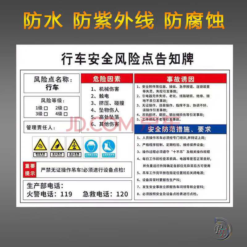 行车安全风险点告知牌标志标识牌安全防范措施要求重要提示pvc板材质