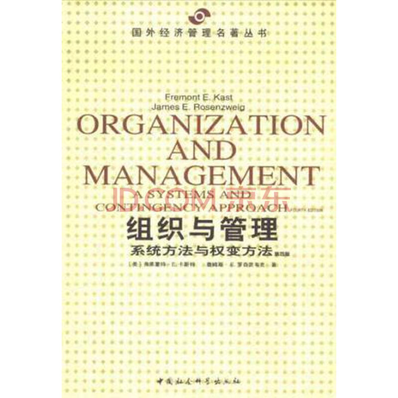 卡斯特(fremont_北京:中国社会科学出版