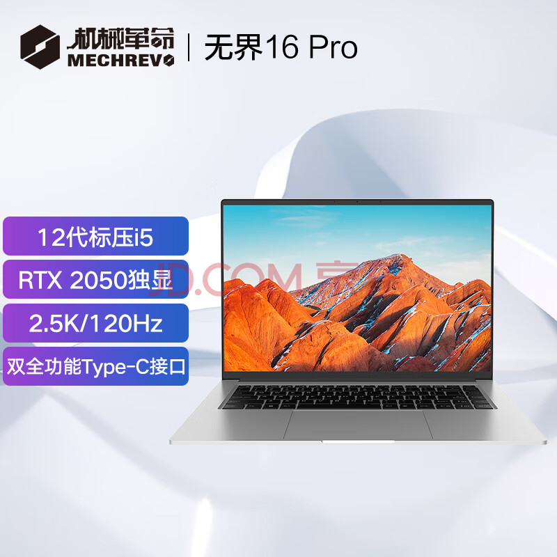 机械革命无界16 Pro 16英寸笔记本评测优秀？入手使用感受评测 对比评测 第2张