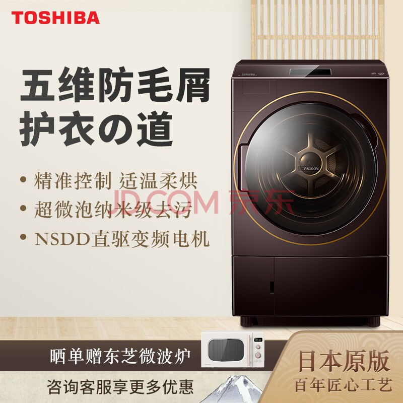 网友测评东芝 TOSHIBA 滚筒洗衣机X9全自动DGH-127X9DZ真的没有买错,使用三个月感受 品牌评测 第1张