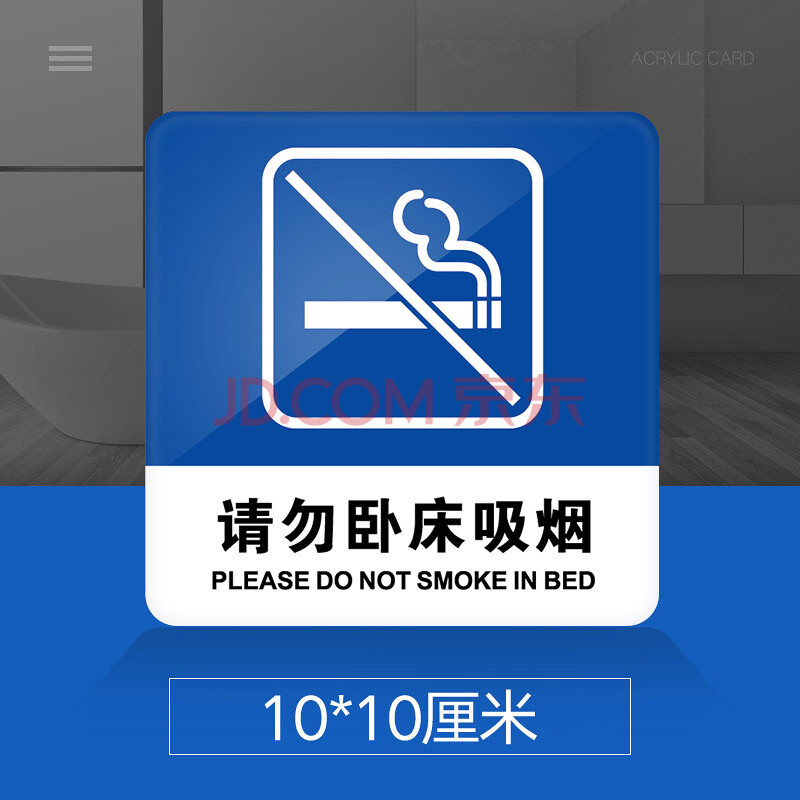 标牌指示牌请勿吸烟标识牌标示牌酒店宾馆房间标志牌禁止吸烟贴纸创意