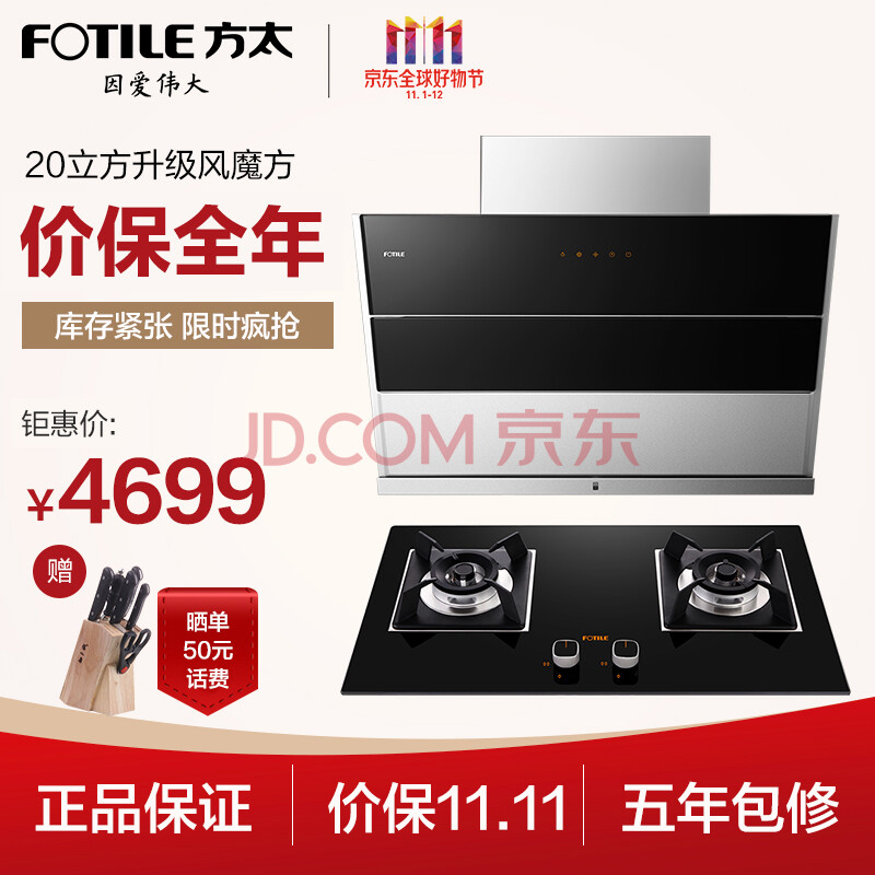 Fotile 方太 JQD3T+HC26BE 烟灶套装 ￥4699预约抢购 赠刀具套装