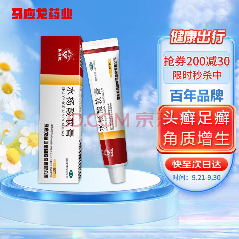 1元包邮   马应龙 水杨酸软膏5% 10g*3