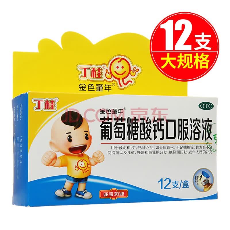 丁桂 葡萄糖酸钙口服溶液 10ml*12支 老年人儿童补钙 钙缺 骨质疏松