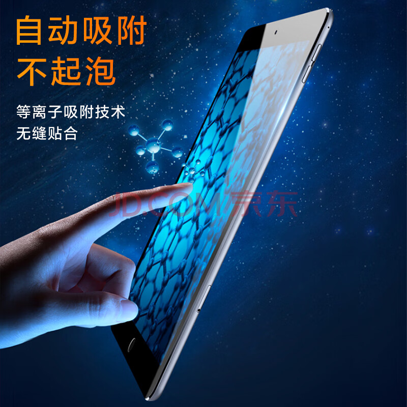 10元  京造 苹果iPad10.2/10.5/7.9寸钢化膜