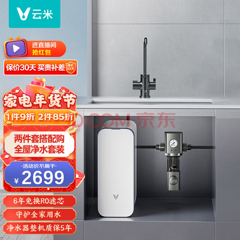 仔细分析：云米Super Y 1200G全屋净水套装净水器评价到底好不？亲身入手体验爆料 心得体验 第1张