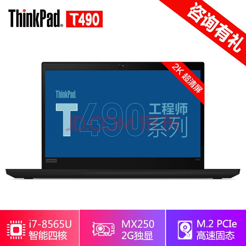 ThinkPad T490系列 i5 i7新款笔记本手提电脑怎么样？质量靠谱吗，在线求解 首页推荐 第1张