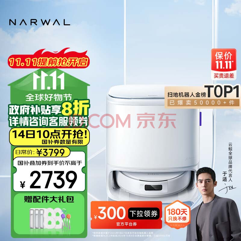 NARWAL 云鲸 24年新款旗