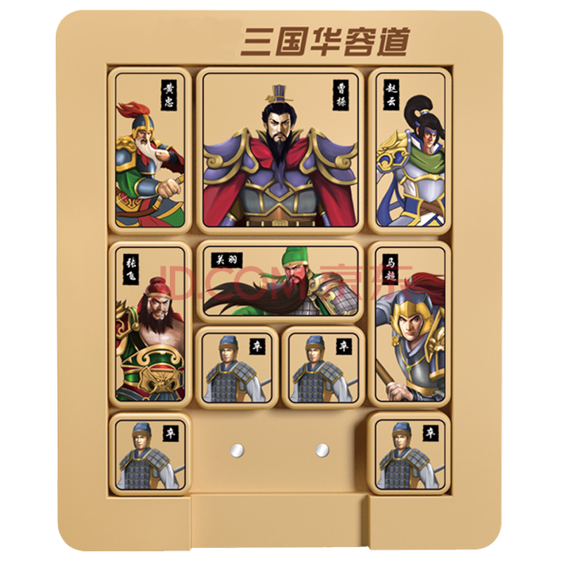乐智由我 榉木三国华容道大中小号益智玩具智力移动拼图滑道老师小