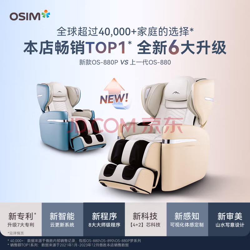 傲胜大天王Pro OS-880P按摩椅配置实测：详情真实爆料 热评种草 第1张