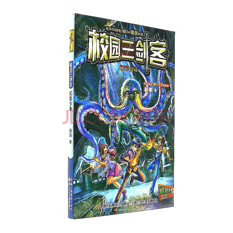 幼影少年-校园三剑客-谜题版-内设谜题附赠解密卡