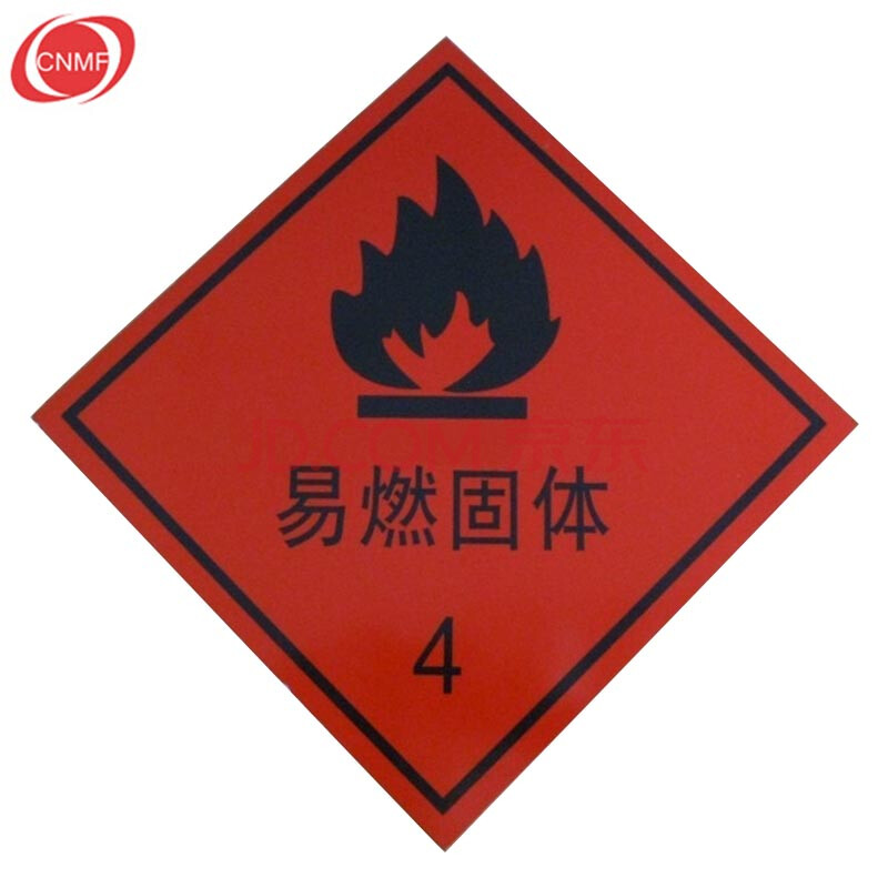 谋福 安全通道 消防禁止指示牌 背面自带强性胶 墙贴 易燃固体