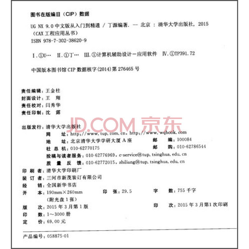 UG NX 9.0 中文版从入门到精通/CAX工程应用丛书（附光盘）