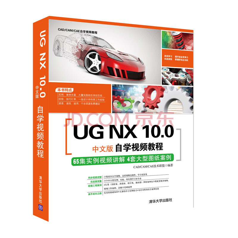 UG NX 10.0中文版自学视频教程（附光盘）