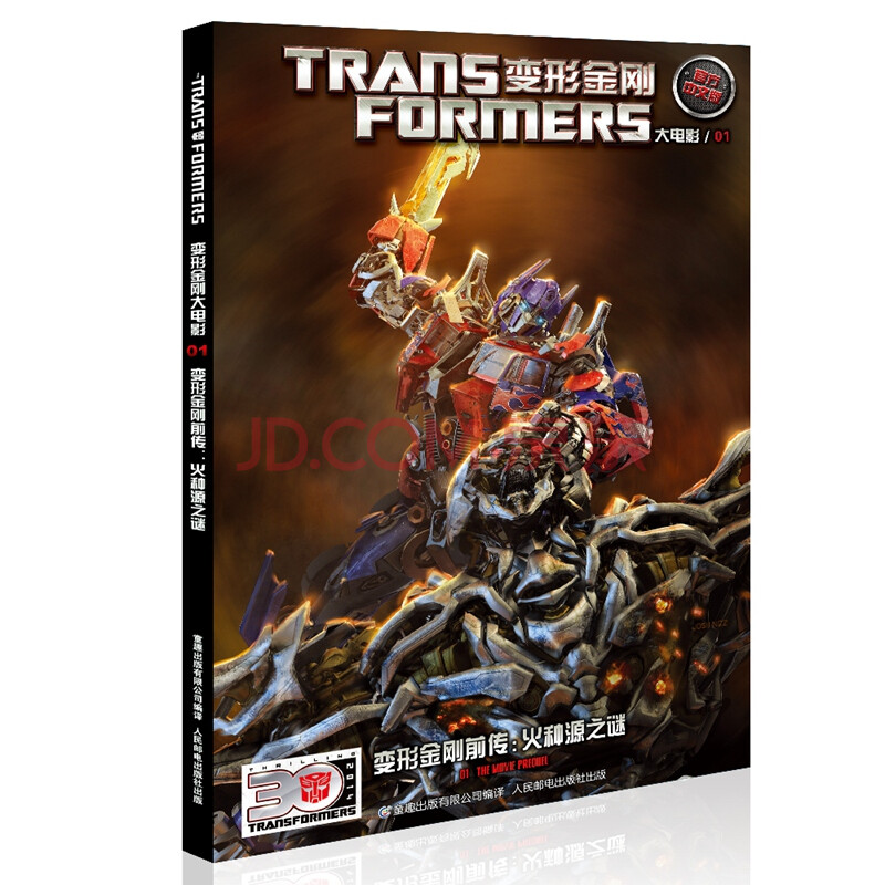 变形金刚大电影01:变形金刚前传:火种源之谜》