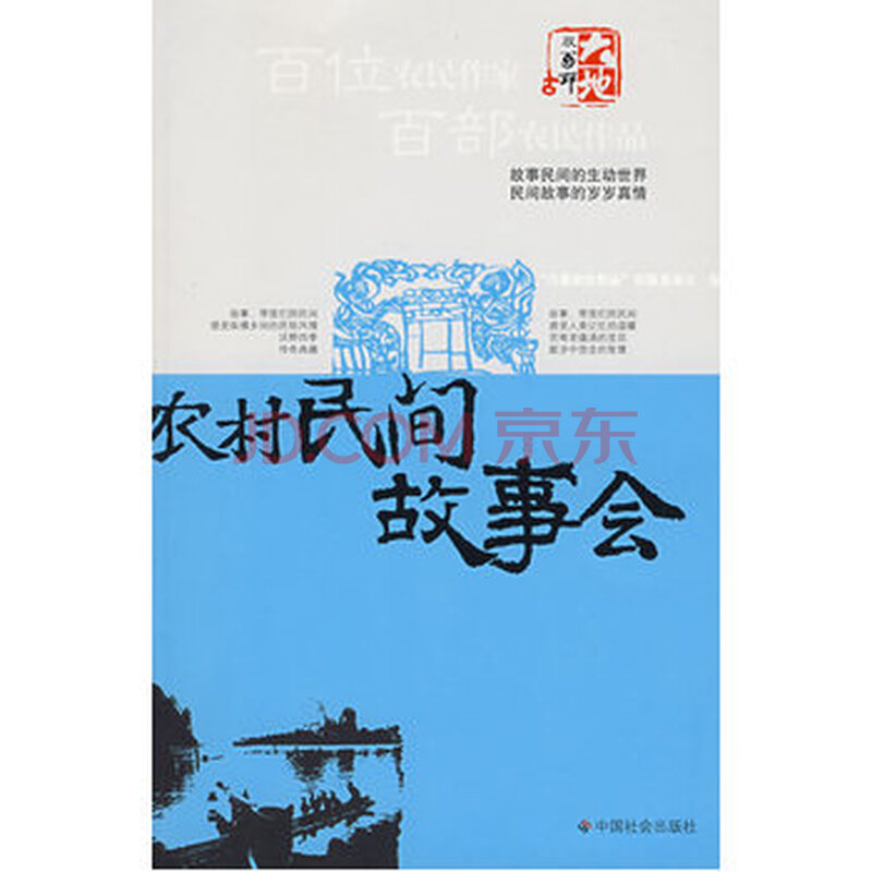 农村民间故事会
