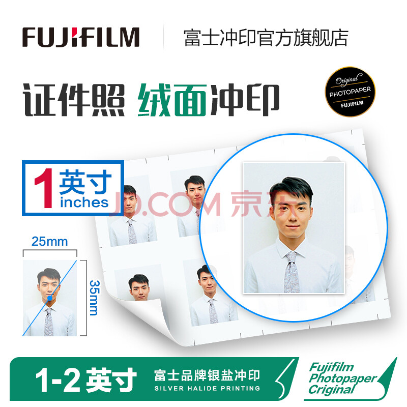 1.9元  FUJIFILM 富士 证件照冲印 1英寸35*25mm（8张/版）