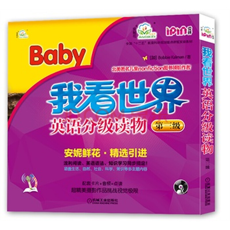 《安妮花 我看世界英语分级读物 第三级》【摘要 书