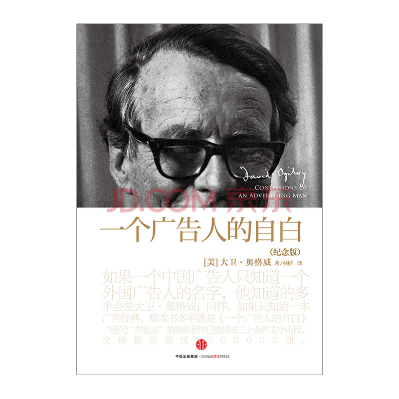 一个广告人的自白