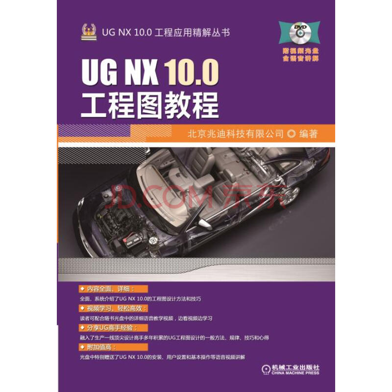 UG NX 10.0工程图教程