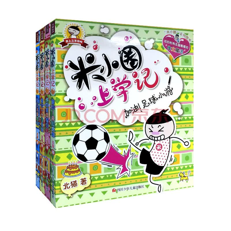 米小圈上学记第三辑(共4册)