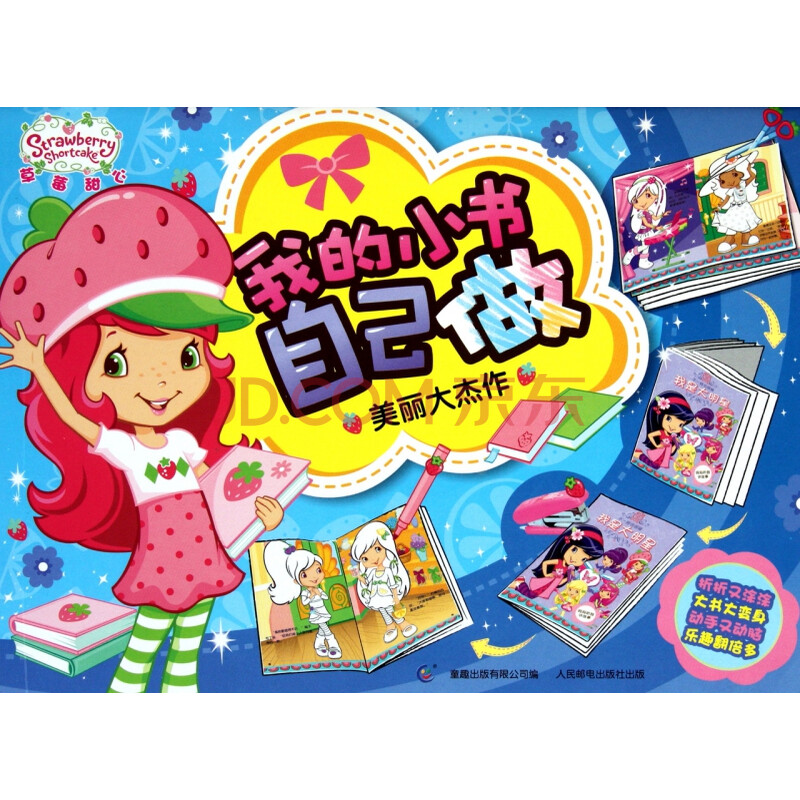 我的小书自己做(美丽大杰作)