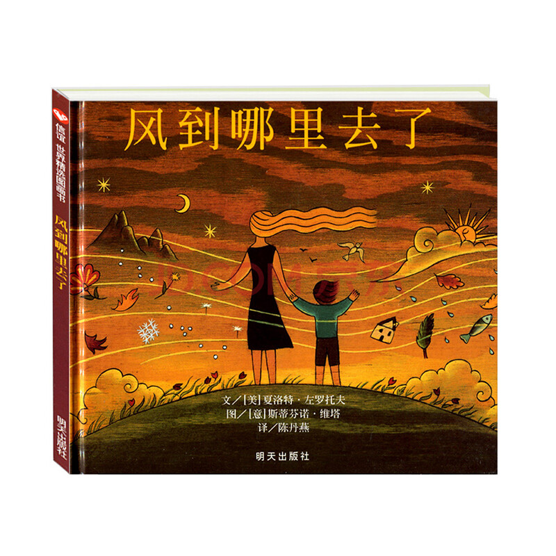 风到哪里去了 精装绘本 0-1-2-3-4-5-6岁幼儿童话故事图书籍 宝宝亲子