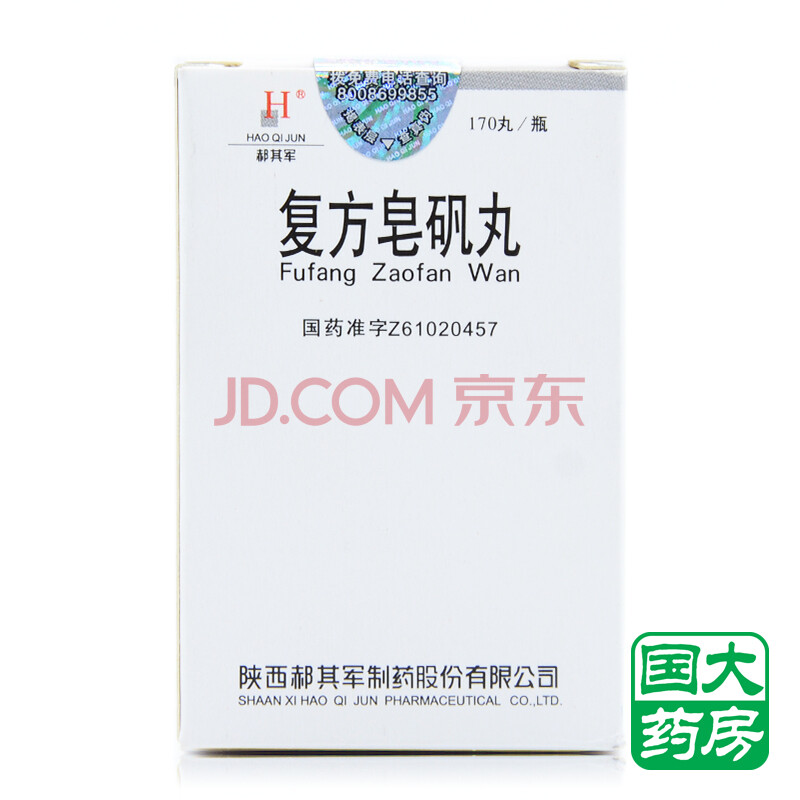 郝其军 复方皂矾丸 0.2g*170丸*1瓶/盒 再生障碍性贫血 血小板减少症