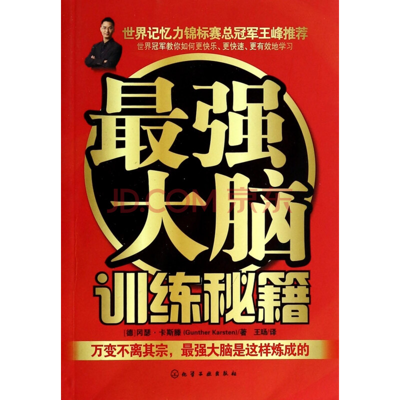 最强大脑训练秘籍