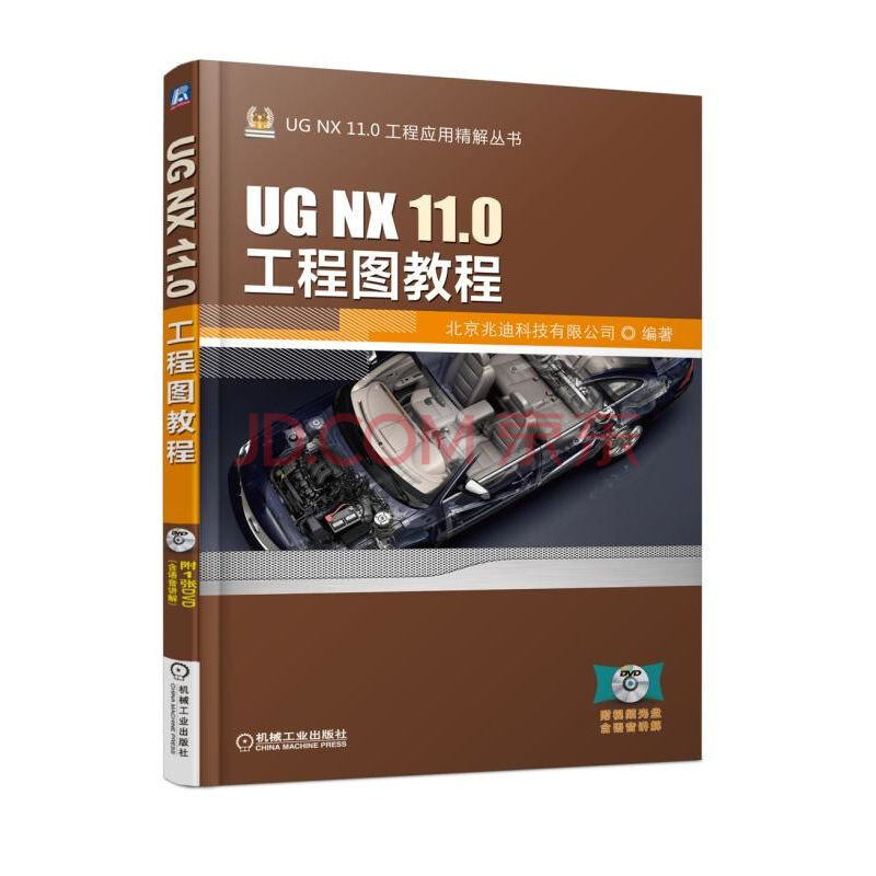 UG NX 11.0工程图教程