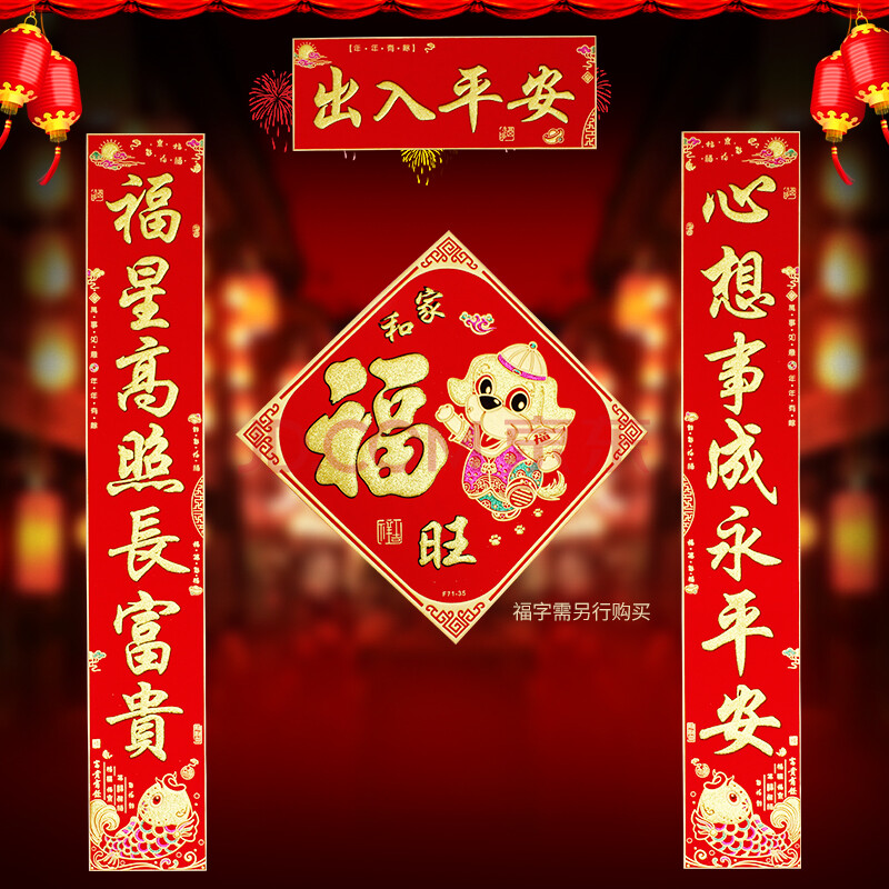 6米长对联春节新年装饰春联礼盒装 年年有余图案背面带胶 出入平安