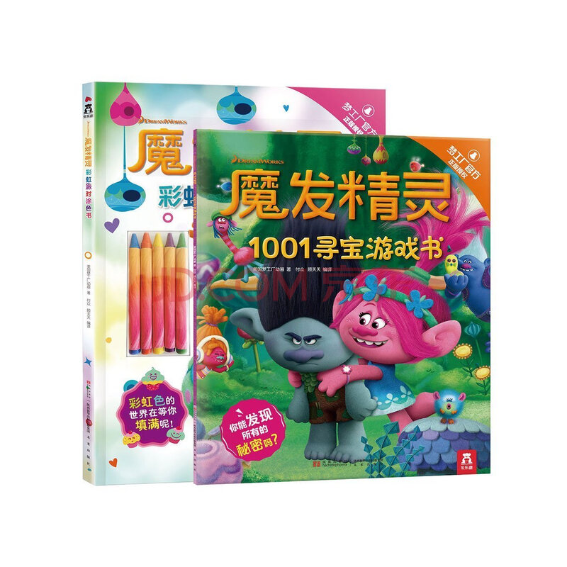 魔发精灵彩虹派对涂色书 魔发精灵1001寻宝游戏书