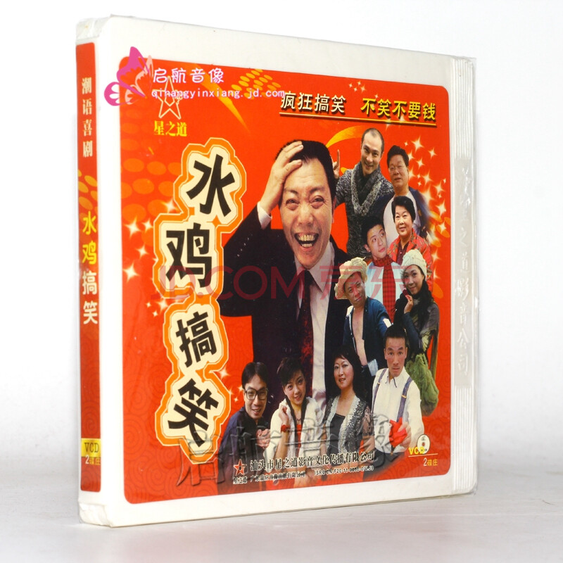 潮汕小品 水鸡搞笑 2vcd 潮州话
