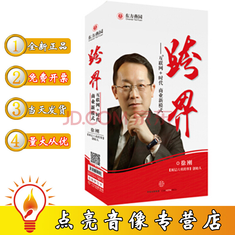 正版包发票 跨界互联网 时代 商业新模式 徐刚 6dvd 培训视频全集讲解