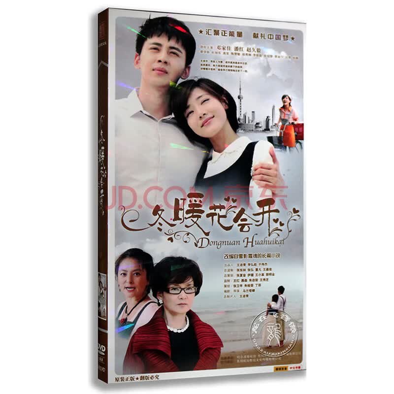 正版电视剧 冬暖花会开7dvd 盒装经济版 邓家佳 潘虹 34集