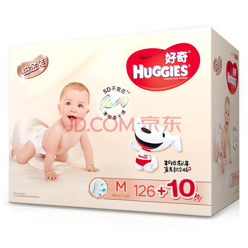 HUGGIES 好奇 铂金装纸尿裤 M136片*2包 优惠码折后￥306秒杀（拍2件）