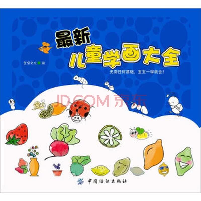 新儿童学画大全