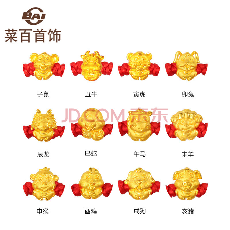菜百首饰编织手链 黄金足金十二生肖转运珠红绳编织手链 红绳生肖手链