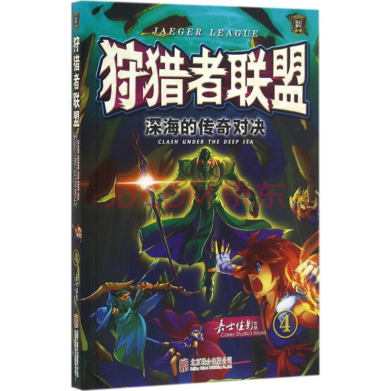 深海的传奇对决嘉士佳影