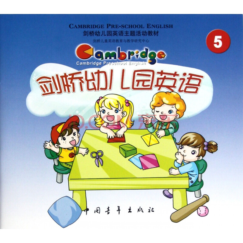 剑桥幼儿园英语(附光盘5剑桥幼儿园英语主题活动教材)