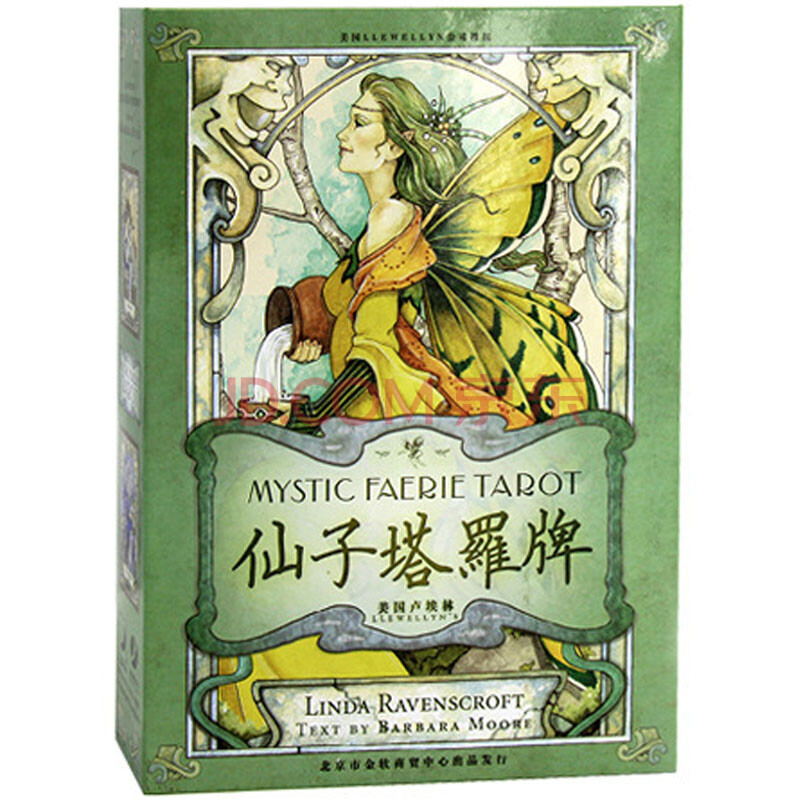 悠叶游 仙子塔罗牌 桌游 命运塔罗牌 全套教程书附牌袋